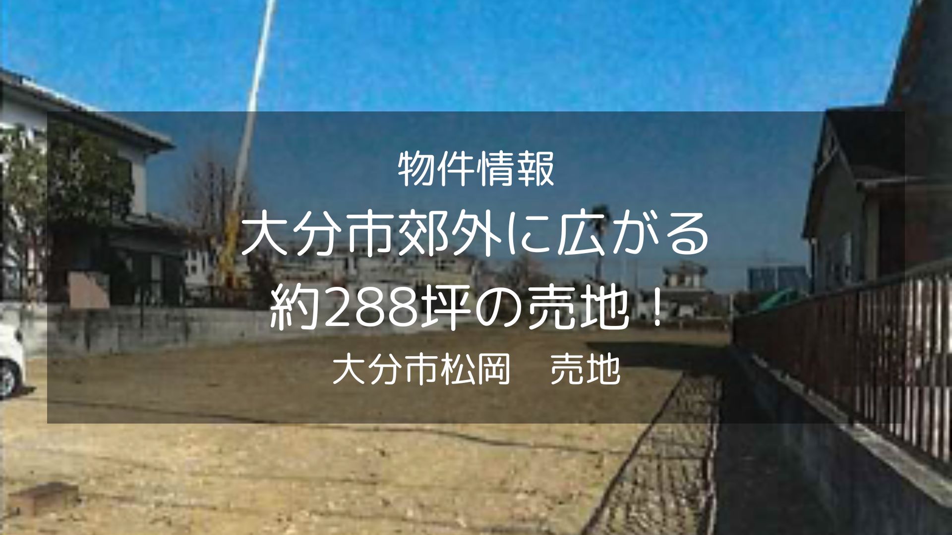 物件　ハウスN　松岡
